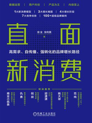 cover image of 直面新消费